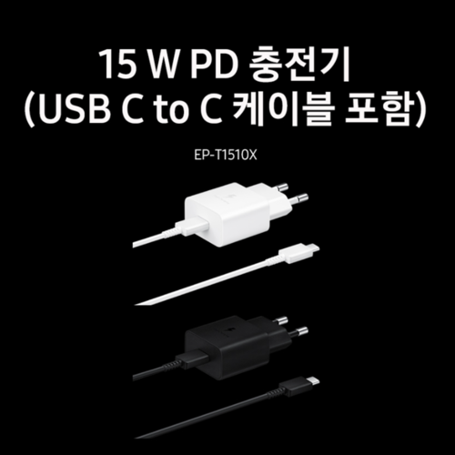삼성 정품 EP-T1510X 15W PD 충전기
